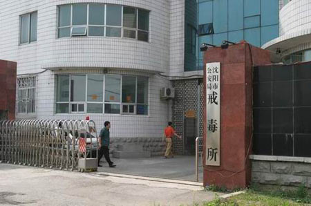 记者与<em>吸毒者</em>零距离:一日吸毒