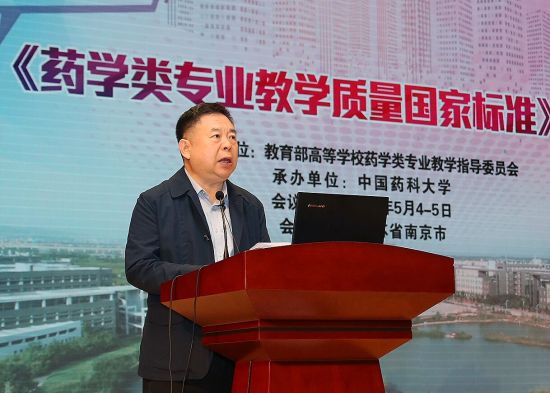 中国药科大学副校长姚文兵教授作报告.