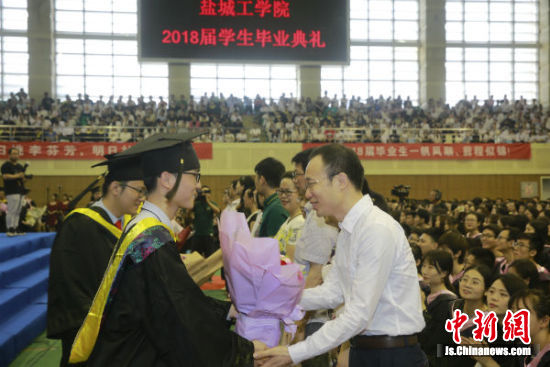 盐城工学院2018届学生毕业典礼.