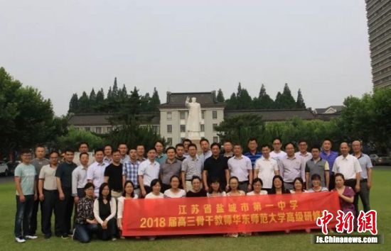 盐城市一中46名高三骨干教师到华东师大集中"充电"