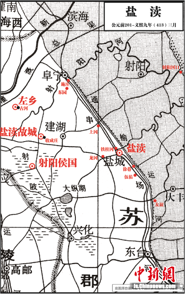 根据谭其骧《中国历史地图集》为蓝本绘制的盐渎和盐渎故城,射阳侯国