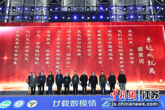 与会嘉宾为优秀命题专家、先进个人、优秀组织单位、数模竞赛获奖的老师和同学颁奖。中新网记者 泱波 摄