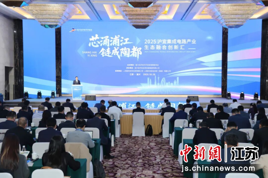 沪宜集成电路产业生态融合创新汇活动现场;2、宜兴经济技术开发区(上海)科创协同中心揭牌;3、宜兴经开区集成电路产业推介。宜兴经开区供图 沪宜集成电路产业生态融合创新汇活动现场;2、宜兴经济技术开发区(上海)科创协同中心揭牌;3、宜兴经开区集成电路产业推介。宜兴经开区供图
