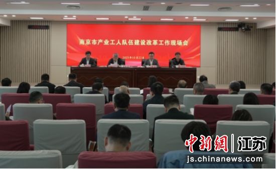 会议现场。南京市总工会 供图 会议现场。南京市总工会 供图