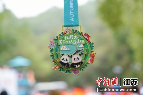 九月九惠山登山节现场;2、亲子家庭走进江苏惠山国家森林公园;3、活动奖牌也是满满的熊猫元素。朱浩 摄 九月九惠山登山节现场;2、亲子家庭走进江苏惠山国家森林公园;3、活动奖牌也是满满的熊猫元素。朱浩 摄