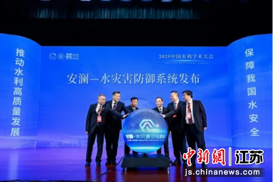 发布仪式。河海大学 供图 发布仪式。河海大学 供图