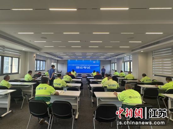 理论考试现场。无锡市城管局 供图 理论考试现场。无锡市城管局 供图