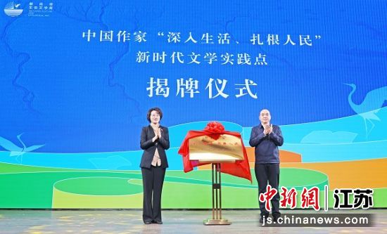 中国作家“深入生活、扎根人民”新时代文学实践点揭牌仪式。2、“潮声响亮・湿地三部曲”首发式。3、中国作家“深入生活、扎根人民”盐城亭湖采风行。蔡志伟 摄 中国作家“深入生活、扎根人民”新时代文学实践点揭牌仪式。2、“潮声响亮・湿地三部曲”首发式。3、中国作家“深入生活、扎根人民”盐城亭湖采风行。蔡志伟 摄