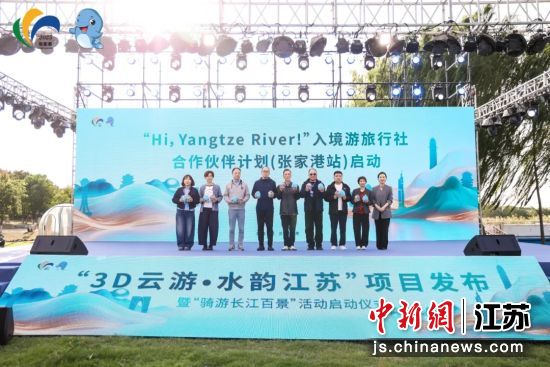 “骑游长江百景 感受水韵江苏”活动正式启动。江苏省文化和旅游厅 供图 “骑游长江百景 感受水韵江苏”活动正式启动。江苏省文化和旅游厅 供图