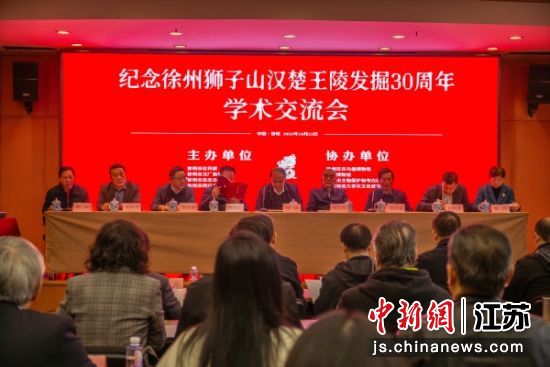 徐州举办纪念狮子山汉楚王陵发掘30周年学术交流会。吕守军 摄 徐州举办纪念狮子山汉楚王陵发掘30周年学术交流会。吕守军 摄