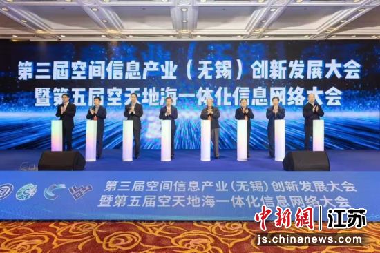 第三届空间信息产业(无锡)创新发展大会举行。梁溪区委宣传部 供图 第三届空间信息产业(无锡)创新发展大会举行。梁溪区委宣传部 供图