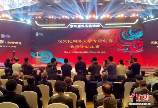 “汉文化网络文学专题创作扶持计划”在论坛开幕式上启动。朱志庚 摄 “汉文化网络文学专题创作扶持计划”在论坛开幕式上启动。朱志庚 摄