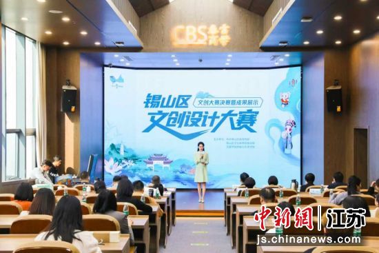 锡山区文创设计大赛决赛现场;2、一批文创产品集中亮相。锡山区委宣传部供图 锡山区文创设计大赛决赛现场;2、一批文创产品集中亮相。锡山区委宣传部供图