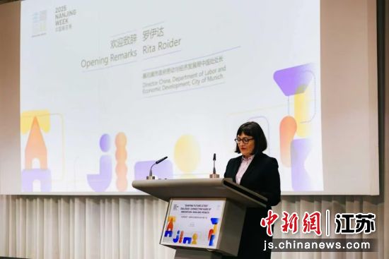 慕尼黑当地官方代表在会上发言。“南京周”组委会供图。 慕尼黑当地官方代表在会上发言。“南京周”组委会供图。