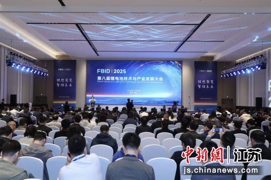 第八届锂电池技术与产业发展大会在江苏昆山开幕。昆山开发区供图 第八届锂电池技术与产业发展大会在江苏昆山开幕。昆山开发区供图