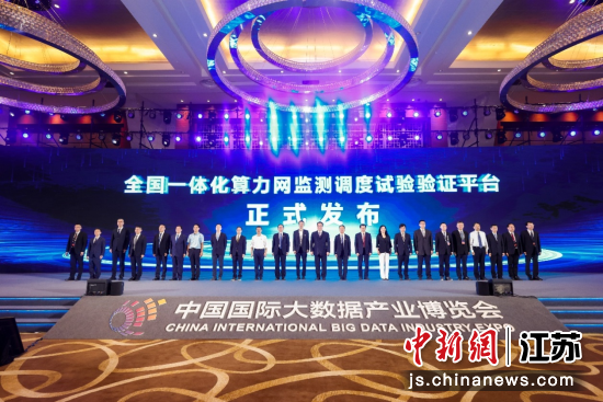 全国一体化算力网监测调度试验验证平台正式发布。超算互联网 供图 全国一体化算力网监测调度试验验证平台正式发布。超算互联网 供图
