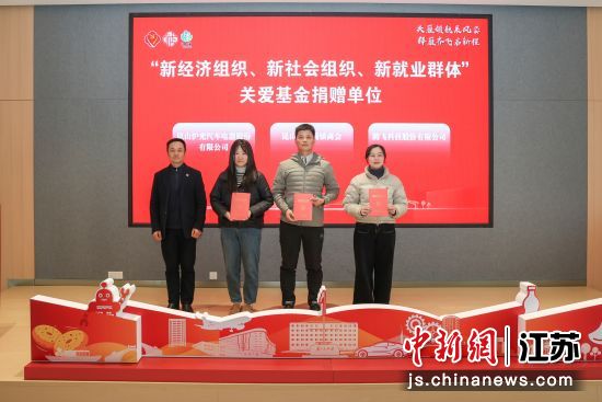 张浦镇“新经济组织、新社会组织、新就业群体”关爱基金捐赠现场。张浦镇 供图 张浦镇“新经济组织、新社会组织、新就业群体”关爱基金捐赠现场。张浦镇 供图