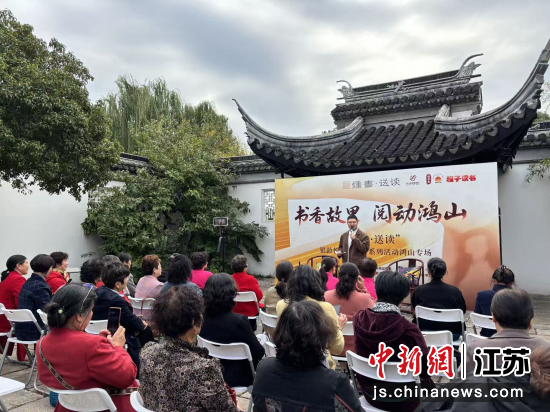 “钟书·送读”银龄悦读走乡村活动鸿山专场。鸿山街道 供图 “钟书·送读”银龄悦读走乡村活动鸿山专场。鸿山街道 供图