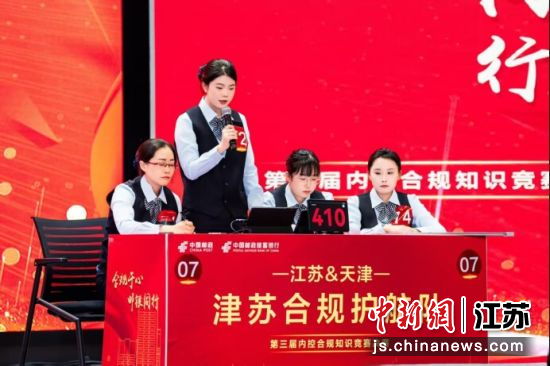 2025年第三届内控合规知识竞赛比赛现场。邮储银行江苏省分行 供图 2025年第三届内控合规知识竞赛比赛现场。邮储银行江苏省分行 供图