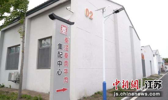 秦泾秦南牛肉集配中心。张孜越 摄 秦泾秦南牛肉集配中心。张孜越 摄
