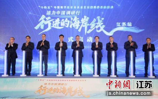 启动仪式。连云港市委宣传部 供图 启动仪式。连云港市委宣传部 供图