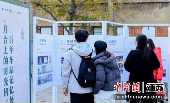 市民参观“月台上的时光机”百年车站记忆展。南京扬子国资投资集团 供图 市民参观“月台上的时光机”百年车站记忆展。南京扬子国资投资集团 供图