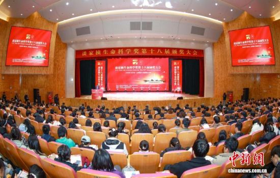 谈家桢生命科学奖第十八届颁奖大会在南京举行。崔嘉跃 摄 谈家桢生命科学奖第十八届颁奖大会在南京举行。崔嘉跃 摄
