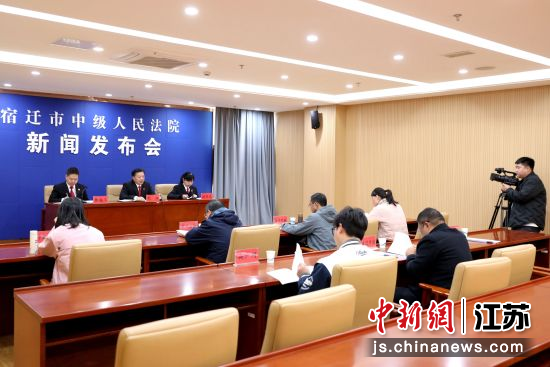 发布会现场。宿迁中院供图 发布会现场。宿迁中院供图