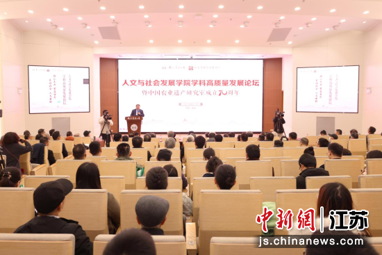 人文与社会发展学院学科高质量发展论坛现场。南京农业大学 供图 人文与社会发展学院学科高质量发展论坛现场。南京农业大学 供图