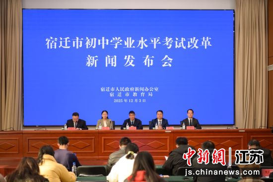 新闻发布会现场。宿迁市委宣传部 供图 新闻发布会现场。宿迁市委宣传部 供图