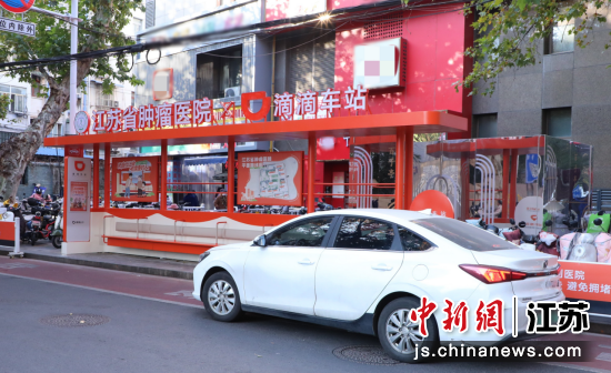 江苏首家医院专属“滴滴网约车站”亮相。江苏省肿瘤医院 供图 江苏首家医院专属“滴滴网约车站”亮相。江苏省肿瘤医院 供图