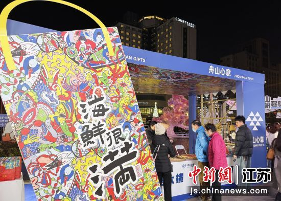 “海鲜很满”展位集中呈现舟山鱼鲞、现煮鱼丸等特色美食。张玲 摄 “海鲜很满”展位集中呈现舟山鱼鲞、现煮鱼丸等特色美食。张玲 摄