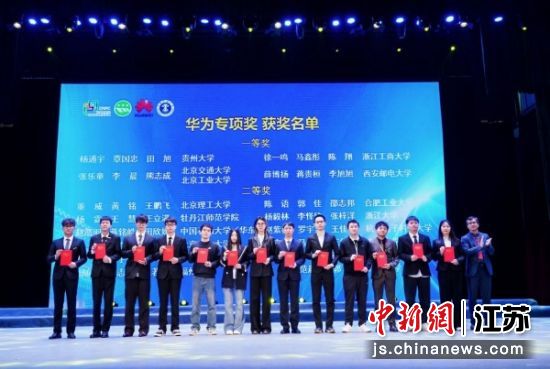 “华为专项奖”颁奖仪式。中国矿业大学 供图 “华为专项奖”颁奖仪式。中国矿业大学 供图