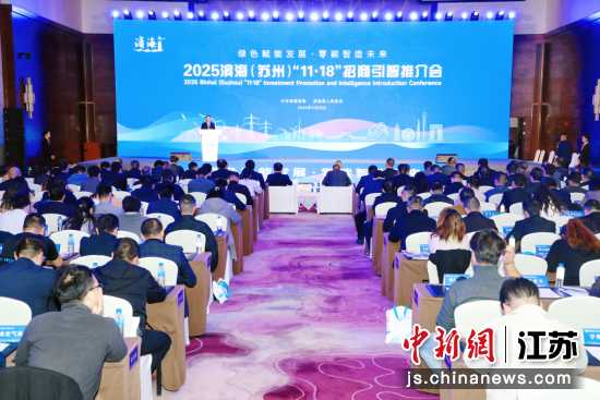 2025滨海(苏州)招商引智推介会现场。滨海县委宣传部 供图 2025滨海(苏州)招商引智推介会现场。滨海县委宣传部 供图