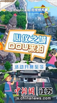 参赛作品封面。仪征市文体广电和旅游局 供图 参赛作品封面。仪征市文体广电和旅游局 供图