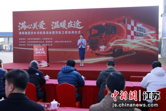 江苏省主要高速第十个“旗舰型司机之家”正式启用。满帮集团 供图 江苏省主要高速第十个“旗舰型司机之家”正式启用。满帮集团 供图