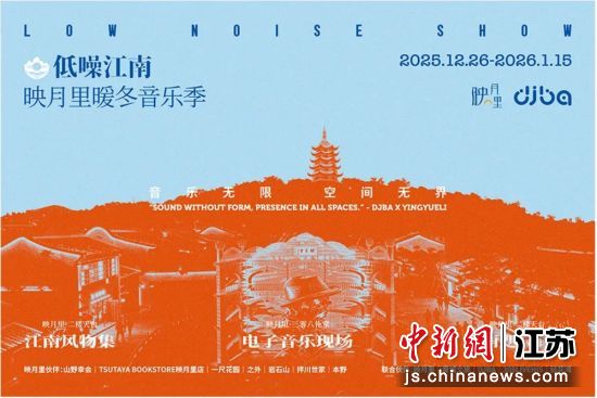 音乐季海报。映月里供图 音乐季海报。映月里供图