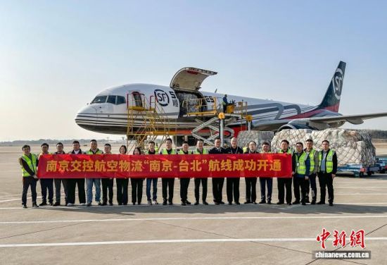 1月15日,南京—台北全货机定班航线开通。东部机场集团有限公司 供图 1月15日,南京—台北全货机定班航线开通。东部机场集团有限公司 供图