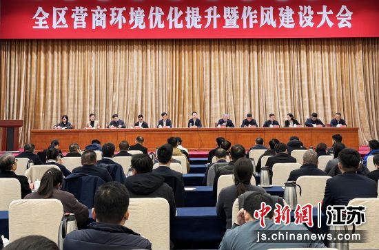2月26日,扬州邗江区召开全区营商环境优化提升暨作风建设大会。 崔佳明 摄 2月26日,扬州邗江区召开全区营商环境优化提升暨作风建设大会。 崔佳明 摄