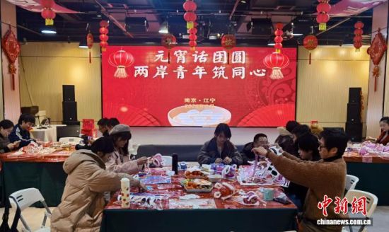 两岸创业青年共迎元宵佳节。周勇 摄 两岸创业青年共迎元宵佳节。周勇 摄