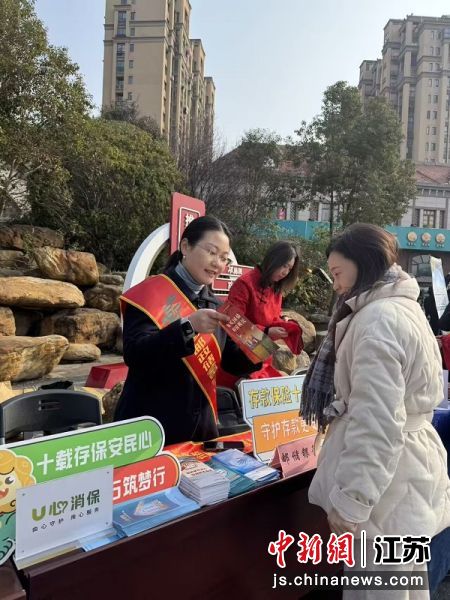 邮储银行开展“3·15”金融消费者权益保护教育宣传活动。邮储银行江苏省分行供图。 邮储银行开展“3·15”金融消费者权益保护教育宣传活动。邮储银行江苏省分行供图。