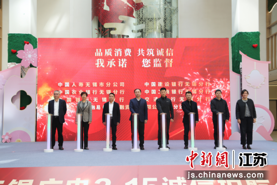 消费者权益保护教育宣传活动启动。无锡工行供图 消费者权益保护教育宣传活动启动。无锡工行供图