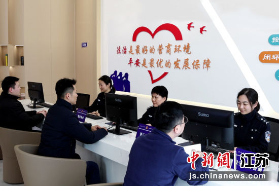 昆山公安创新打造集政策咨询等20余项业务于一体的警企服务中心。昆山市公安局 供图 昆山公安创新打造集政策咨询等20余项业务于一体的警企服务中心。昆山市公安局 供图