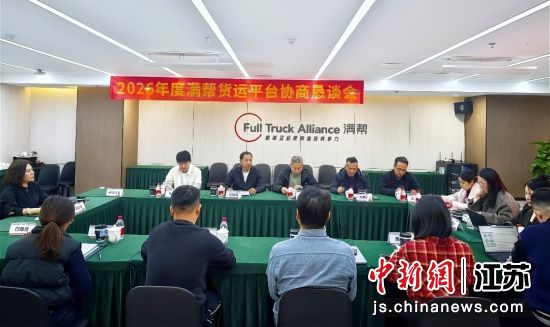 数字货运平台公开与司机权益相关的算法机制和规则。满帮集团 供图 数字货运平台公开与司机权益相关的算法机制和规则。满帮集团 供图