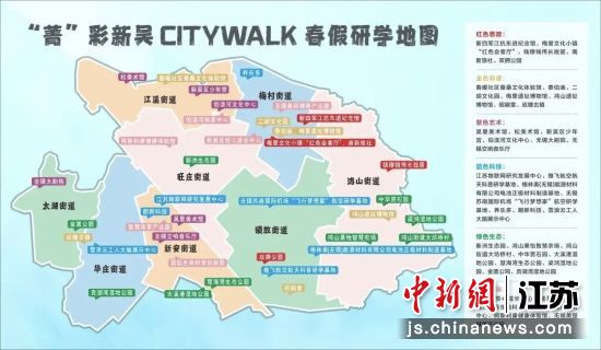 “菁”彩新吴CITYWALK春假研学地图。新吴区委宣传部(区文体旅游局) 供图 “菁”彩新吴CITYWALK春假研学地图。新吴区委宣传部(区文体旅游局) 供图