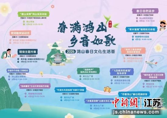 鸿山春日文化生活荟手绘图。新吴区委宣传部(区文体旅游局) 供图 鸿山春日文化生活荟手绘图。新吴区委宣传部(区文体旅游局) 供图