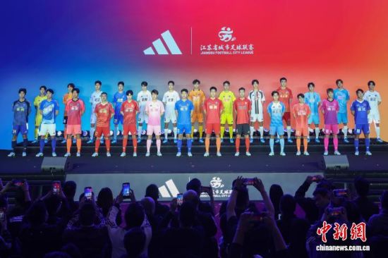 3月31日，2026江苏省城市足球联赛新赛季球衣发布会在南京举行。中新网记者 泱波 摄