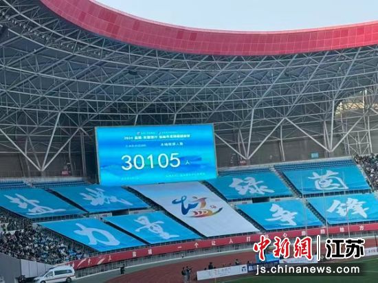 30105名球迷汇聚盐城奥体中心。谷华 摄 30105名球迷汇聚盐城奥体中心。谷华 摄