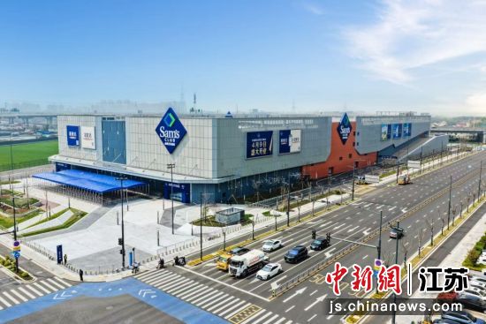 山姆会员商店无锡惠山店外景。惠山区商务局 供图 山姆会员商店无锡惠山店外景。惠山区商务局 供图