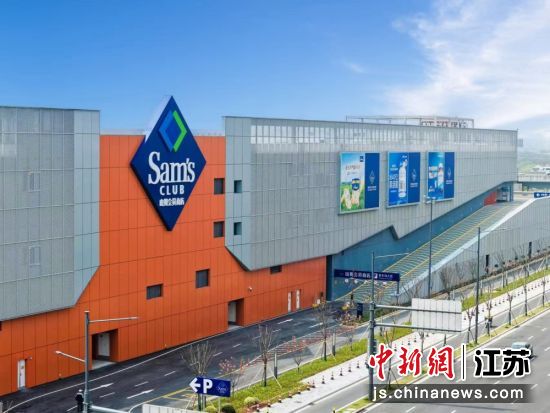 山姆会员商店无锡惠山店外景。惠山区商务局 供图 山姆会员商店无锡惠山店外景。惠山区商务局 供图
